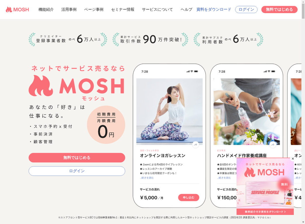 MOSHのトップページ